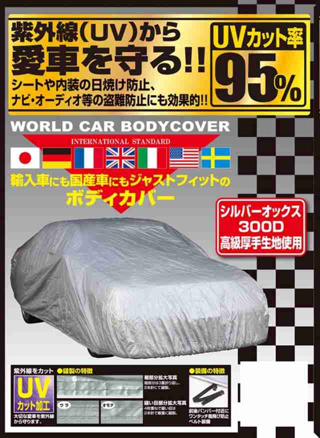 ユニカー工業 CB-201 ワールドカーオックスボディカバー サイズ：WAunicar[CB201] 返品種別Aの通販は