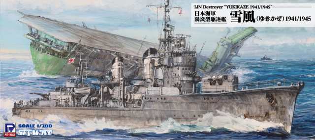 ピットロード 1/700 スカイウェーブシリーズ 日本海軍 陽炎型