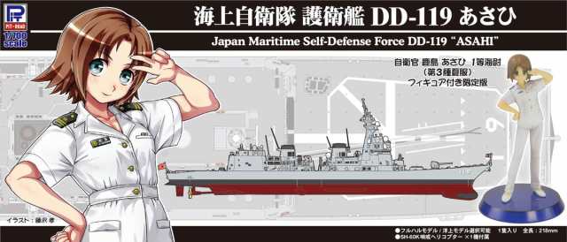 2022秋冬新作】 ピットロード 1/700 スカイウェーブ 海上自衛隊 護衛艦