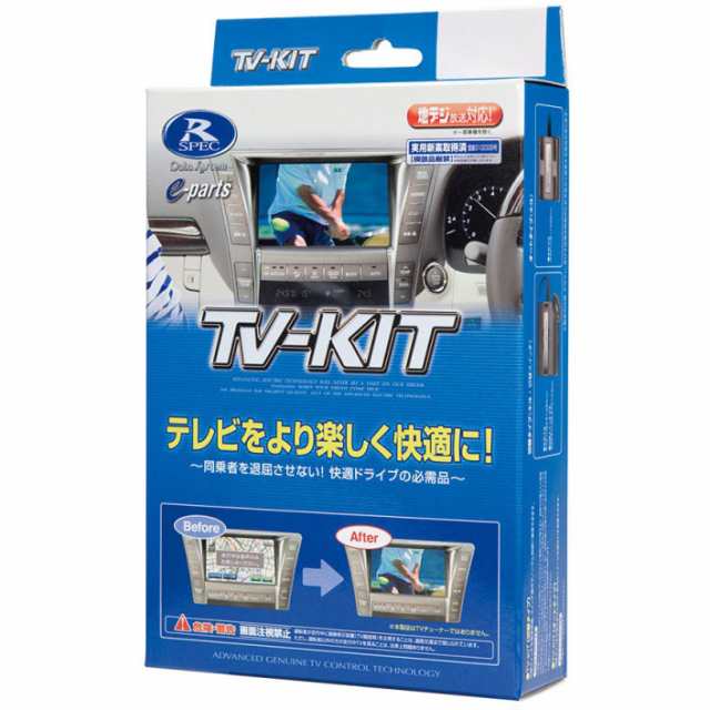 データシステム TTV441 テレビキット（切替タイプ）トヨタ車用Data system[TTV441] 返品種別B