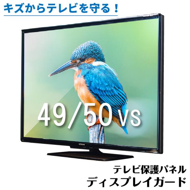ニデック C2ADGB204955119 テレビ保護パネル［49/50VS型対応］NIDEK　「ディスプレイガード」[C2ADGB204955119] 返品種別Aの通販は