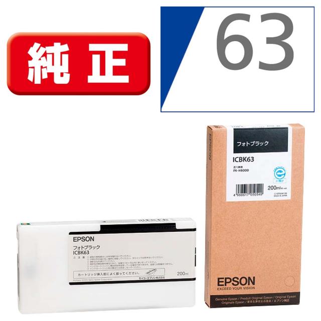 エプソン ICBK63 ［純正］ 大判インクカートリッジ（フォトブラック）EPSON[ICBK63] 返品種別Aの通販は 7,142円