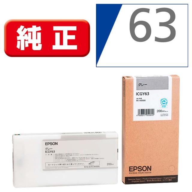 エプソン ICGY63 ［純正］ 大判インクカートリッジ （グレー）EPSON[ICGY63] 返品種別Aの通販は