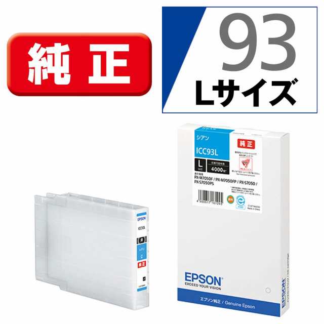 エプソン ICC93L ［純正］インクカートリッジ（シアン/Lサイズ）EPSON[ICC93L] 返品種別A
