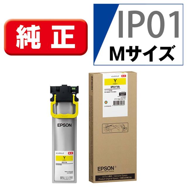エプソン IP01YA ［純正］ インクカートリッジ(イエロー)EPSON[IP01YA] 返品種別A 4,954円