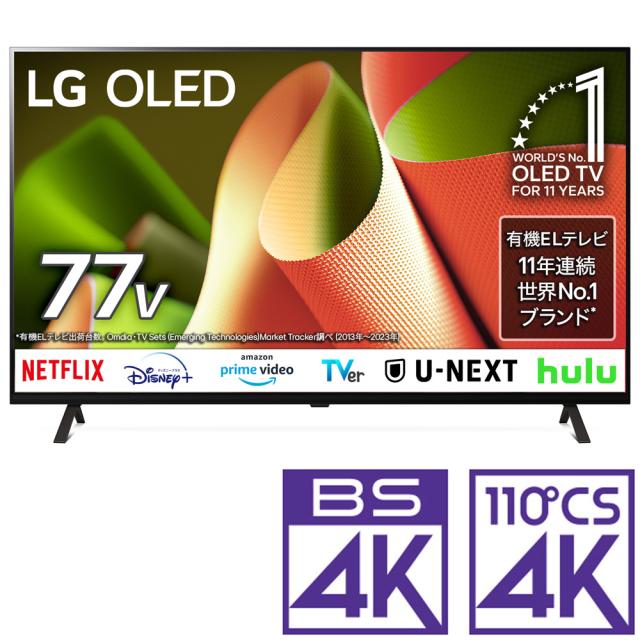 LGエレクトロニクス OLED77B4PJA 77V型 有機ELテレビ［地上・BS・110度CSデジタル4Kチューナー内蔵］LG[OLED77B4PJA] 返品種別A
