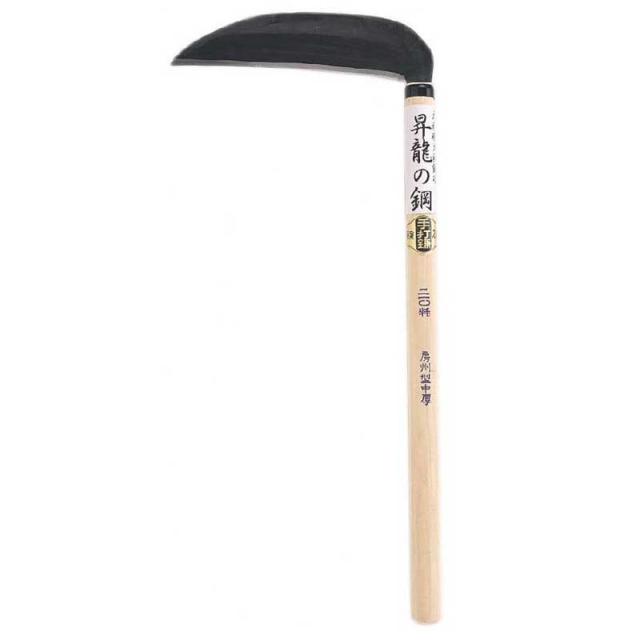 昇龍の鋼 140813 房州型 草刈鎌(210mm・420mm柄)[140813カネコ] 返品種別Bの通販は 5,781円