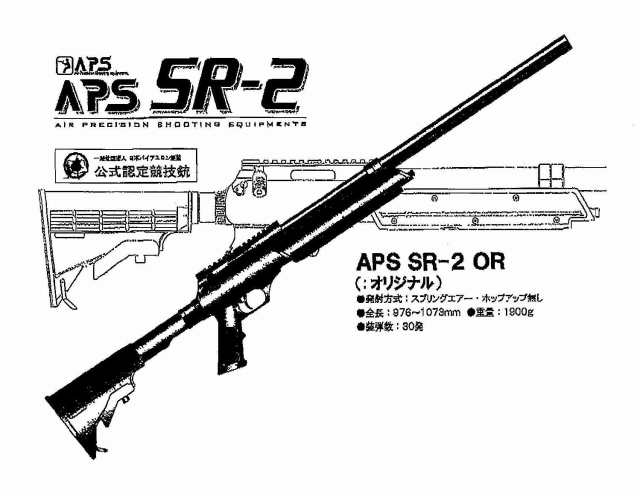 マルゼン APS SR-2 OR オリジナル【対象年令 18才以上用】エアガン 返品種別B 送料無料商品