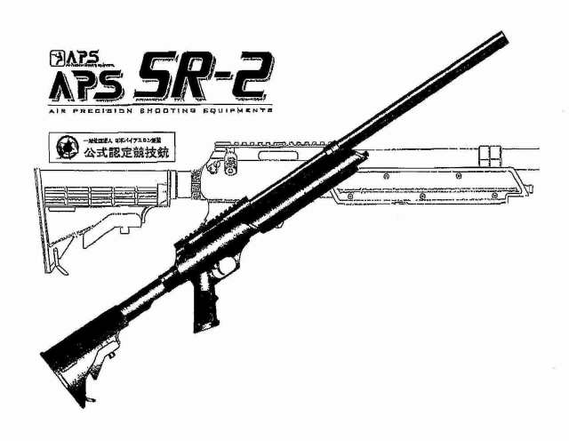 マルゼン APS SR-2 LRV ロングレンジバージョン【対象年令 18才以上用】エアガン 返品種別B