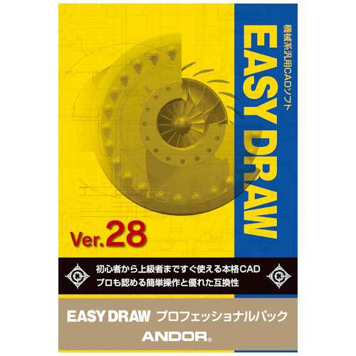 アンドール EASYDRAW28PRO-W EASY DRAW Ver.28 プロフェッショナルパック※パッケージ版[EASYDRAW28PROW] 返品種別B