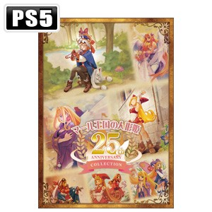 【PS5】マール王国の人形姫 25th ANNIVERSARY COLLECTION 返品種別B