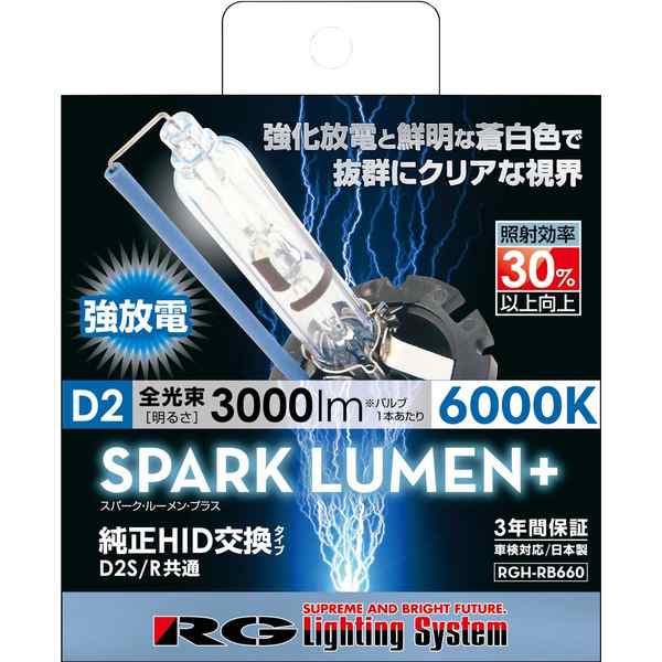 RACING GEAR RGH-RB660 純正交換HIDバルブ SPARK LUMEN+ D2S/D2R共用 6000Kレーシングギア[RGHRB660] 返品種別Bの通販は