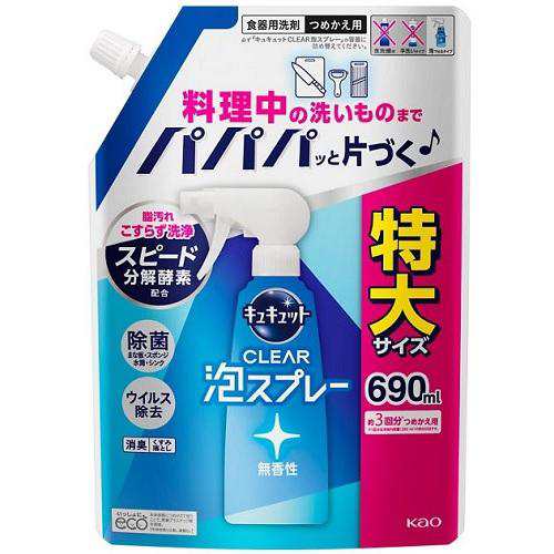 花王 キュキュット クリア泡スプレー 無香性 つめかえ用 690ml 返品種別A