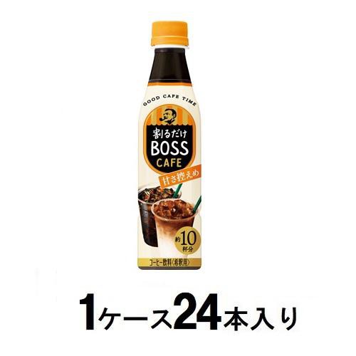 サントリー 割るだけボスカフェ 甘さ控えめ 340ml（1ケース24本入）希釈用 返品種別Bの通販は 5,212円