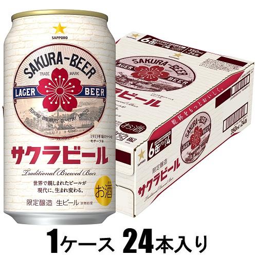 サッポロビール 【数量限定】サクラビール 350ml×24本【ビール】 返品種別Bの通販は