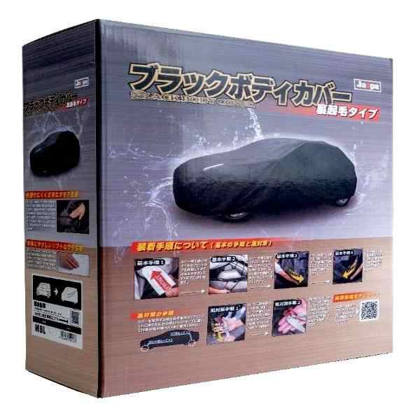 向島自動車用品製作所 ブラックボディカバー裏起毛タイプ 返品種別A