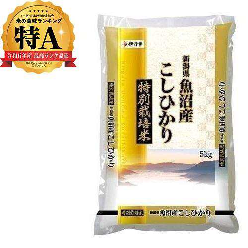 伊丹米 特別栽培米　新潟県魚沼産コシヒカリ　5kg 返品種別Bの通販は 5,033円