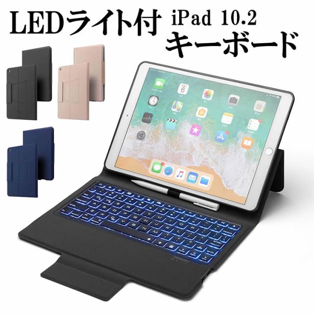 7色LEDバックライト 2019 iPad 10.2インチ第七世代 Bluetooth キーボード ペンホルダー収納 超薄TPUケース 兼スタンド兼カバー 全面保護 超軽量 対応型番： A2200 A2198 A2197の通販は