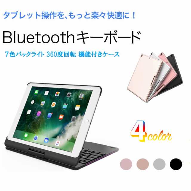 iPad 10.2 第7世代 7色LEDバックライト キーボードケース 360度回転機能 キーボードカバー ワイヤレス Bluetoothキーボード  リチウムバッの通販はau PAY マーケット - New Century