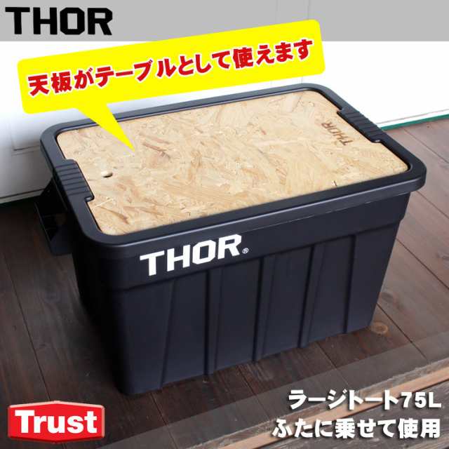 THOR 天板　53 75 2枚セット　トップボード　木製