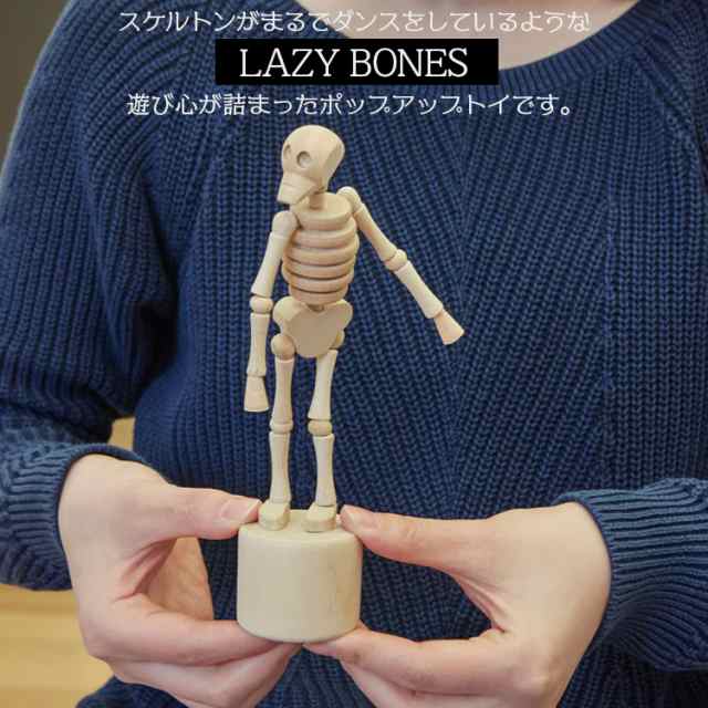 置物 KIKKERLAND LAZY BONES レイジーボーンズ 高さ19×幅6.5cm 木製 オブジェ おもちゃ トイ インテリア小物 模型 骸骨  ハロウィン 飾り