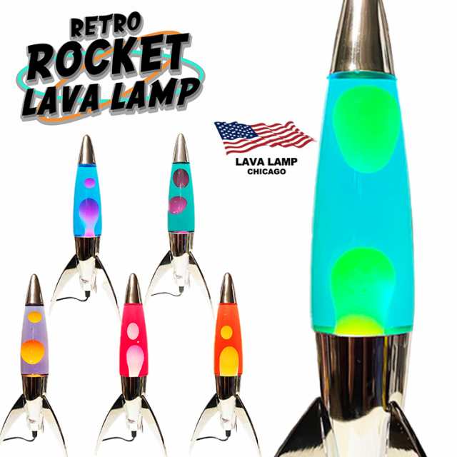 ランプ RETRO ROCKET LAVA LAMP レトロ ロケット ラバランプ 高さ44.5