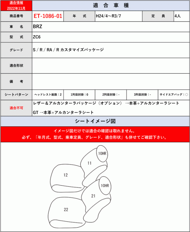 [Clazzio]ZC6 BRZ_1列目のみ(H24/4〜R3/7)用シートカバー[クラッツィオ×スポーツ]の通販は