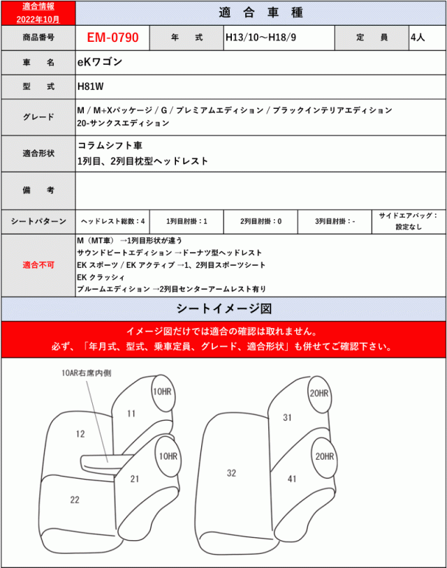 [Clazzio]H81W_H82W eKワゴン(H13/10〜H25/5)用シートカバー[クラッツィオ×センターレザー]の通販は