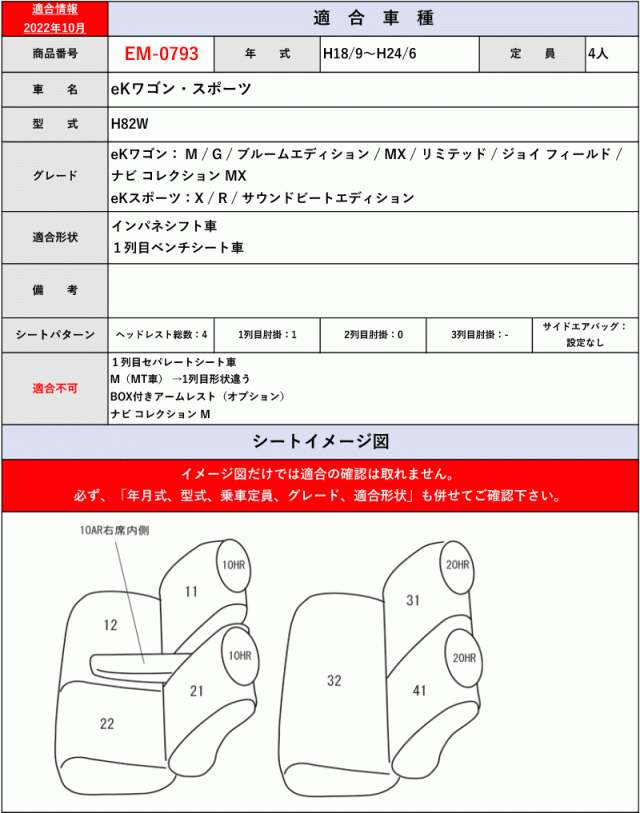 [Clazzio]H81W_H82W eKワゴン(H13/10〜H25/5)用シートカバー[クラッツィオ×センターレザー]の通販は