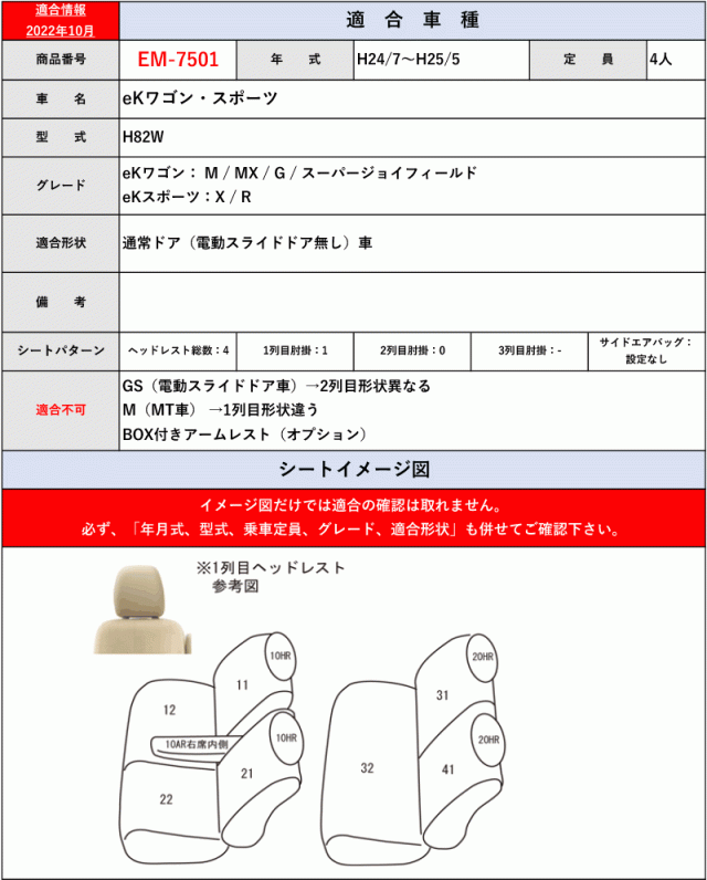 [Clazzio]H81W_H82W eKワゴン(H13/10〜H25/5)用シートカバー[クラッツィオ×センターレザー]の通販は