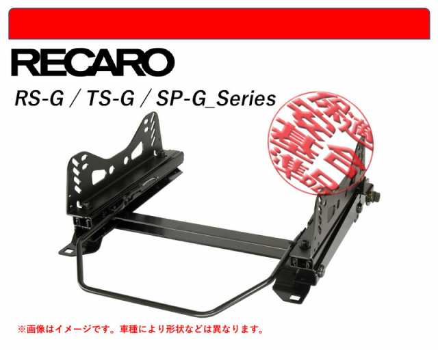 [レカロ RS-G/TS-G/SP-G]DB ボルボ XC60用シートレール(6ポジション)[N SPORT製][保安基準適合]の通販は