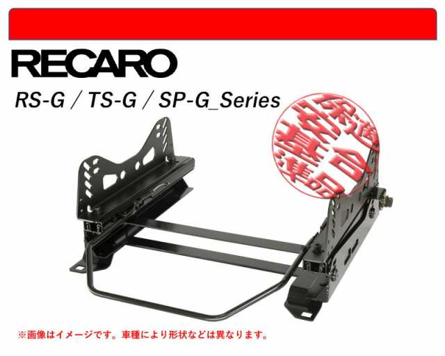 [レカロ RS-G/TS-G/SP-G]K9PYH01 プジョー リフター(右ハンドル車)用シートレール(6×6ポジション)[N SPORT製][保安基準適合]の通販は