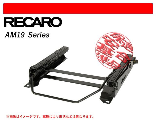 [レカロAM19]K9FYH01 フィアット ドブロ(右ハンドル車)用シートレール(6×6ポジション)[N SPORT製][保安基準適合]の通販は