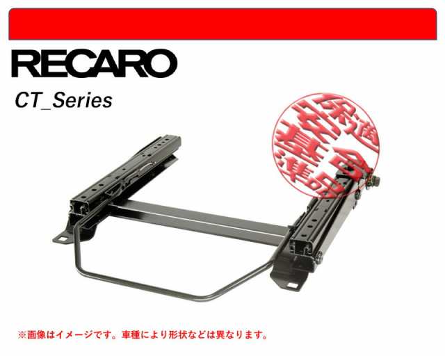 [レカロ CT/C-Classic]W204 メルセデス ベンツ Cクラス セダン用シートレール(6ポジション)[N SPORT製][保安基準適合]の通販は