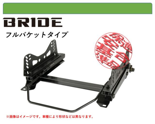[BRIDE_フルバケ]4GC系 アウディA6用シートレール(6ポジション)[N SPORT製][保安基準適合]の通販は