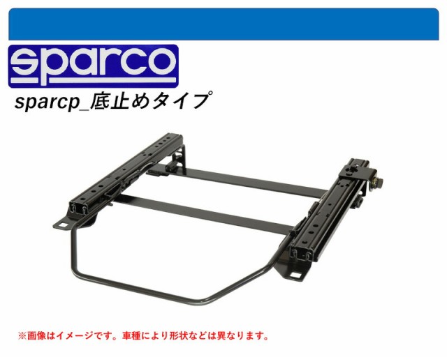 [スパルコ 底止めタイプ]1HA系 ヴェント用シートレール(4ポジション)[N SPORT製]の通販は