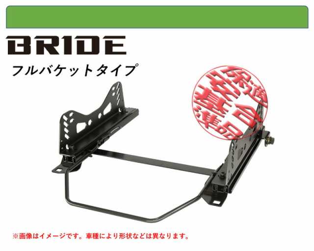 [BRIDE_フルバケ]RJ1,RJ2,RC1,RC2 R1・R2用シートレール(スーパーローモデル)[N SPORT製][保安基準適合]の通販は 21,254円