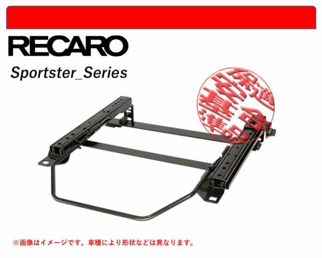 [レカロ スポーツスター]NCP60 イスト(2WD)用シートレール(4ポジション)[N SPORT製][保安基準適合]の通販は 29,231円