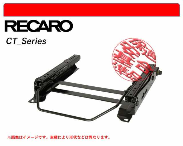 [レカロ CT/C-Classic]GRX130 マークX(2WD)用シートレール(6×6ポジション)[N SPORT製][保安基準適合]の通販は