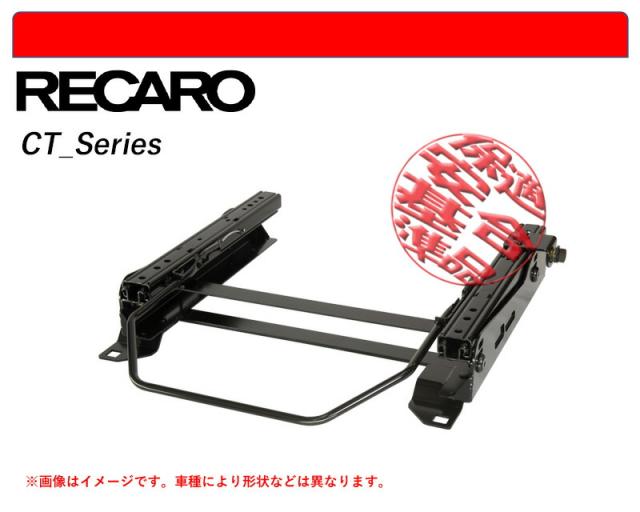 [レカロ CT/C-Classic]E140系 カローラフィールダー(4WD)用シートレール(6×6ポジション)[N SPORT製][保安基準適合]の通販は