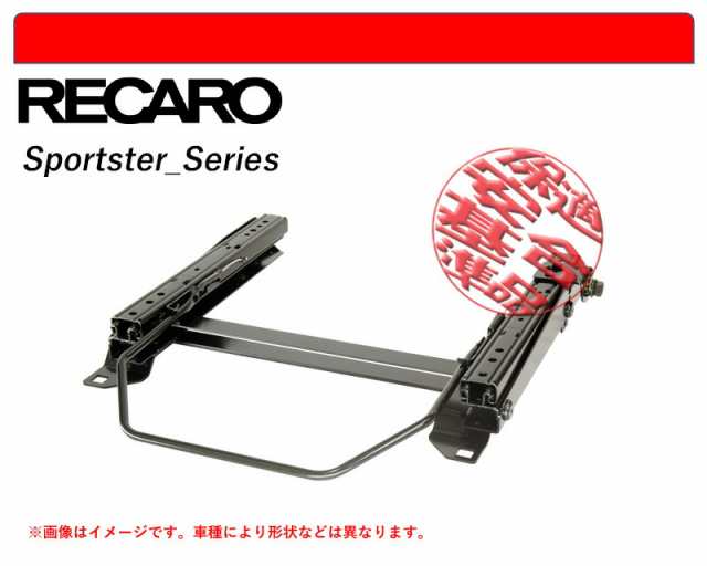 [レカロ スポーツスター]E160系 カローラアクシオ用シートレール(6ポジション)[N SPORT製][保安基準適合]の通販は