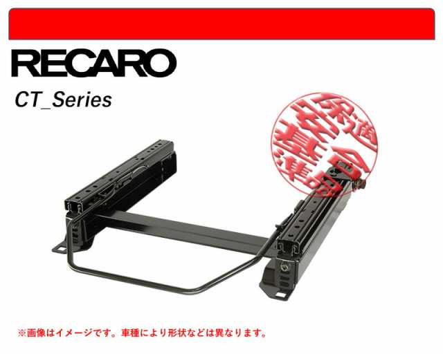 [レカロ CT/C-Classic]J32系 ティアナ(2WD)用シートレール(4×4ポジション)[N SPORT製][保安基準適合]の通販は