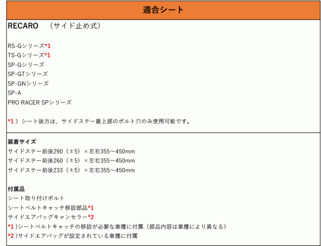 [レカロ RS-G/TS-G/SP-G]NN30,N30系 ルネッサ用シートレール(4ポジション)[N SPORT製][保安基準適合]