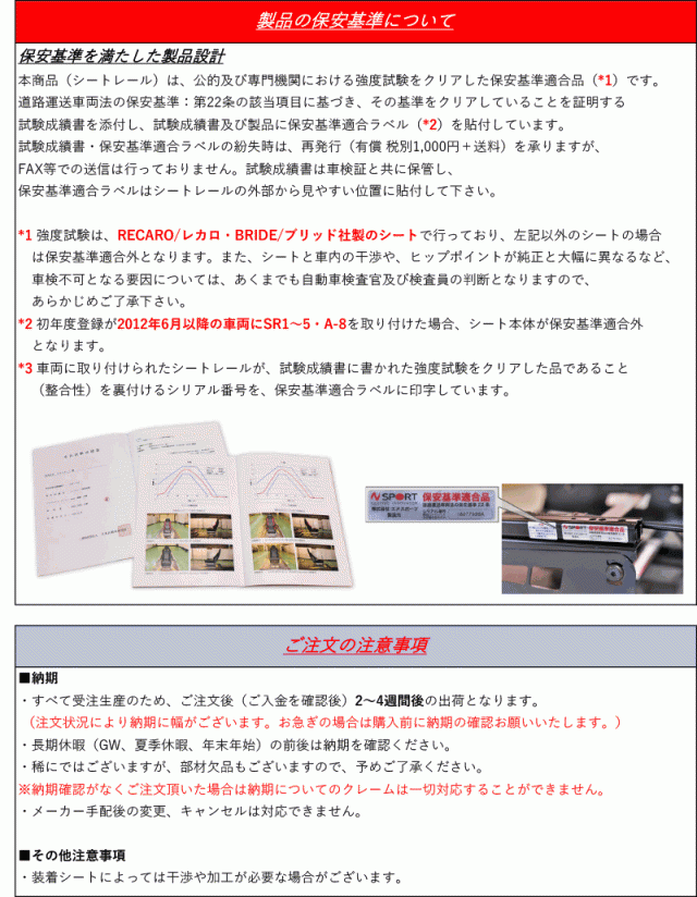 [レカロ スポーツスター]RZ34 フェアレディZ用シートレール(4ポジション)[N SPORT製][保安基準適合]の通販は
