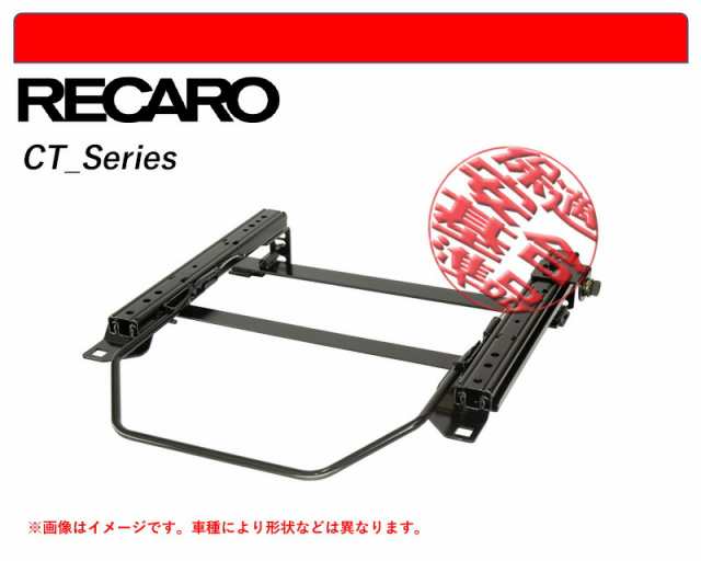 [レカロ CT/C-Classic]NU30,U30系 バサラ用シートレール(4ポジション)[N SPORT製][保安基準適合]の通販は