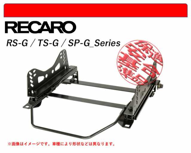 [レカロ RS-G/TS-G/SP-G]EU,ES系 シビック・フェリオ(2WD)用シートレール(4ポジション)[N SPORT製][保安基準適合]