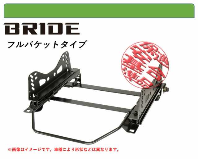 [ブリッドフルバケ]UA4,UA5  セイバー用シートレール(4ポジション)[N SPORT製][保安基準適合]