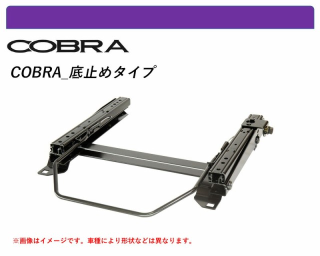 [コブラ 底止めタイプ]RC1,RC2,RC4 オデッセイ用シートレール(6ポジション)[N SPORT製]