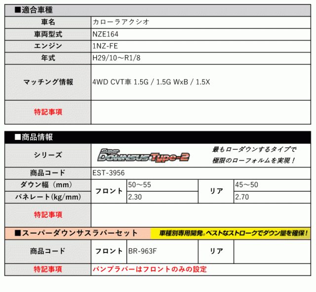 [エスペリア]NZE164 カローラアクシオ_1.5G / 1.5G WxB / 1.5X(4WD CVT_H29/10〜R1/8)用スーパーダウンサスType-2＆バンプラバー[車検対応]の通販は