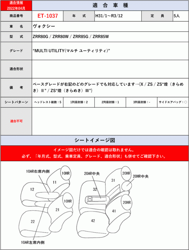 [Clazzio]80系 ヴォクシー_MULTI UTILITY_5人乗り(H31/1〜R3/12)用シートカバー[ECT×クラッツィオ]